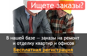 Строительная биржа - ремонт квартир и офисов